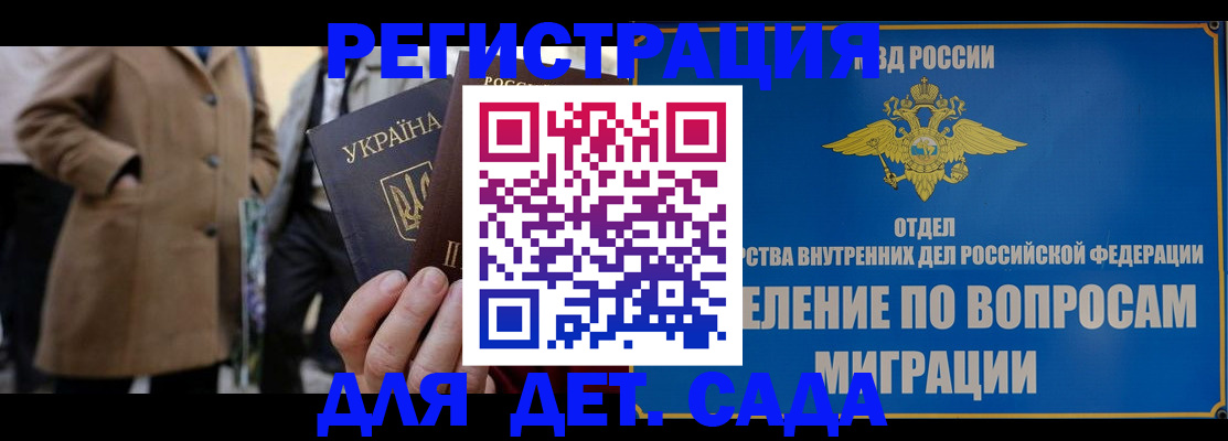 прописка ребенка в Зернограде