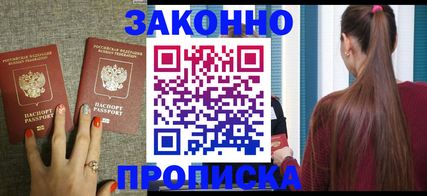 временная регистрация гарантия в Зернограде