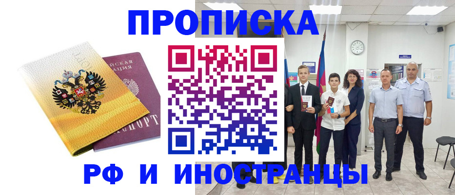 временная прописка в Зернограде