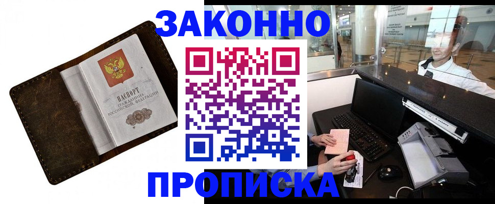 прописка для военкомата в Зернограде
